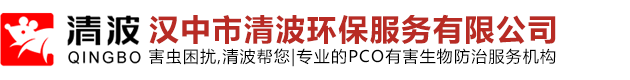 漢中市清波環(huán)保服務(wù)有限公司